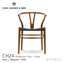 【Yチェアの秘密プレゼント】Yチェア CH24 ワイチェア カールハンセン & サン Carl Hansen & Son Hans.J.Wegner ハンス・J・ウェグナー ウォールナット ウォルナット Walnut オイルフィニッシュ ブラックペーパーコード 【RCP】【smtb-KD】