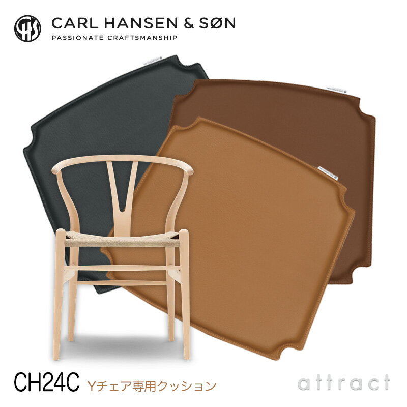 Yチェア CH24C ワイチェア カールハンセン & サン Carl Hansen & Son Yチェア用 両面レザークッション CH24C ハンス・J・ウェグナー Loke ロキ ピグメントレザー カラー：全3色 