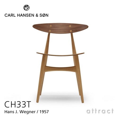 カールハンセン & サン Carl Hansen & Son CH33T チェア Hans.J.Wegner ハンス・J・ウェグナー オーク × ウォルナット Oak × Walnut ミックス オイルフィニッシュ 板座 【RCP】【smtb-KD】