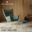 カールハンセン & サン Carl Hansen & Son ウイングチェア Wing Chair CH445 ラウンジチェア ステンレススチール ファブリック：Passion パッション 5色ハンス J. ウェグナー Hans J WegnerCH446 フットスツールセット