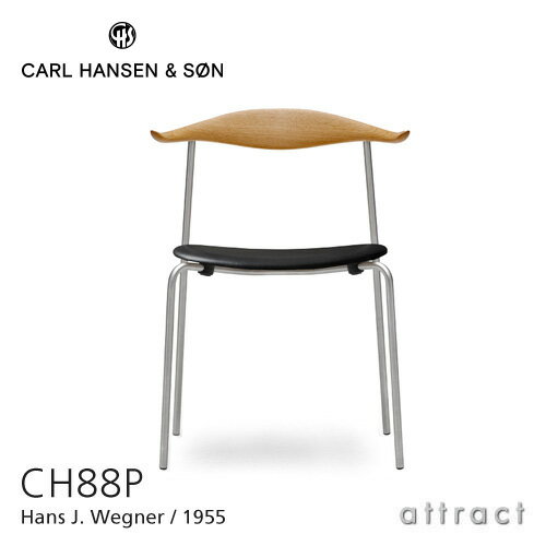 カールハンセン & サン Carl Hansen & Son CH88P スタッキングチェア Hans.J.Wegner ハンス・J・ウェグナー ステンレスフレーム オーク Oak オイルフィニッシュ 張座：レザー Thor 301 カラー：3色 【RCP】【smtb-KD】