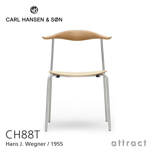 カールハンセン & サン Carl Hansen & Son CH88T スタッキングチェア Hans.J.Wegner ハンス・J・ウェグナー クロームフレーム オーク Oak オイルフィニッシュ 【RCP】【smtb-KD】