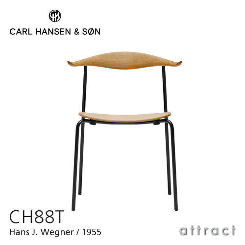 カールハンセン & サン Carl Hansen & Son CH88T スタッキングチェア Hans.J.Wegner ハンス・J・ウェグナー ブラックフレーム オーク Oak オイルフィニッシュ 【RCP】【smtb-KD】