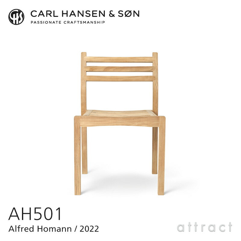 楽天アトラクトカールハンセン & サン Carl Hansen & Son AH アウトドアシリーズ AH Outdoor Series アームレスチェア ダイニングチェア AH501 Alfred Homann アルフレッド・ホーマン チーク Teak 無塗装仕上げ アウトドア 屋外 家具