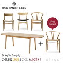 【限定特別セット】 カールハンセン & サン Carl Hansen & Son CH006 伸長式 ダイニングテーブル W138～236cm オーク オイル仕上げ ＋ CH36 オーク オイル 1脚 ＋CH30P オーク　オイル 1脚＋ CH24 ビーチ ソープ 2脚セット