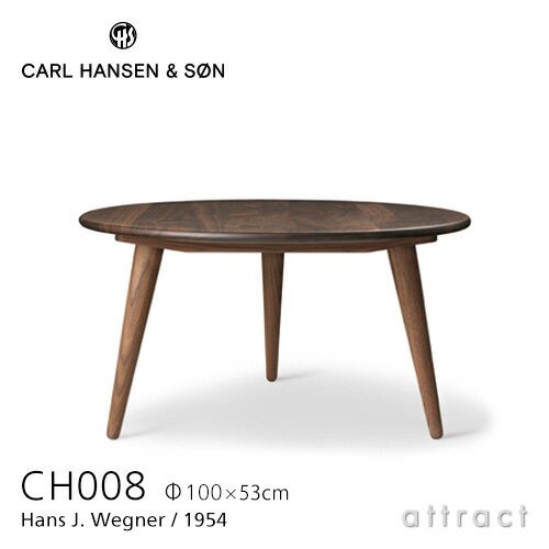 カールハンセン & サン Carl Hansen & Son コーヒーテーブル CH008 円形 Hans.J.Wegner ハンス・J・ウェグナー サイズ：Φ100cm×H53cm ウォルナット Walnut オイルフィニッシュ 北欧 机 リビング 【RCP】【smtb-KD】