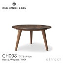 カールハンセン & サン Carl Hansen & Son コーヒーテーブル CH008 円形 Hans.J.Wegner ハンス・J・ウェグナー サイズ：Φ78cm×H44cm ウォルナット Walnut オイルフィニッシュ 北欧 机 リビング 【RCP】【smtb-KD】