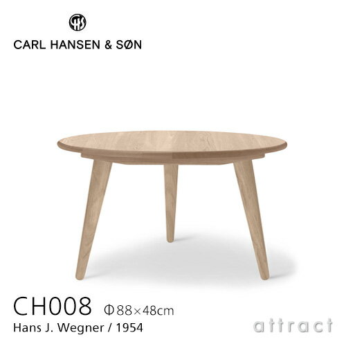 カールハンセン & サン Carl Hansen & Son コーヒーテーブル CH008 円形 Hans.J.Wegner ハンス・J・ウェグナー サイズ：Φ88cm×H48cm オーク Oak ソープフィニッシュ 北欧 机 リビング 【RCP】【smtb-KD】