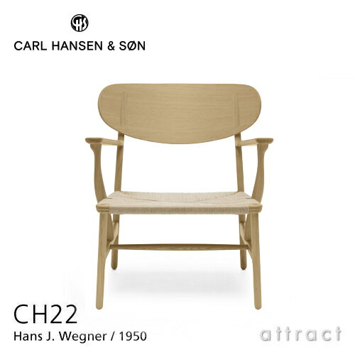 カールハンセン & サン Carl Hansen & Son ラウンジチェア CH22 Hans.J.Wegner ハンス・J・ウェグナー オーク Oak オイルフィニッシュ ナチュラルペーパーコード 北欧 椅子 リビング 【RCP】【smtb-KD】