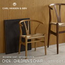 【子供用Yチェア】【Yチェアの秘密プレゼント】 カールハンセン & サン Carl Hansen & Son チルドレン Yチェア CH24 Children'...
