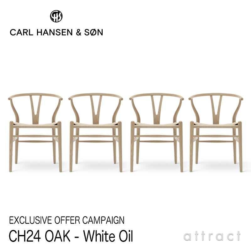 【期間限定 特別価格】【Yチェアの秘密プレゼント】 カールハンセン & サン Carl Hansen & Son Yチェア CH24 オーク材 仕上げ：ホワイトオイル仕上げ 4脚セット 座面 ナチュラルペーパーコード シート高 45cm ハンス J. ウェグナーのサムネイル