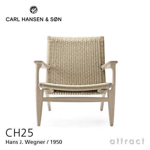 カールハンセン & サン Carl Hansen & Son ラウンジチェア CH25 Hans.J.Wegner ハンス・J・ウェグナー オーク Oak ソープフィニッシュ ナチュラルペーパーコード 北欧 椅子 リビング 【RCP】【smtb-KD】