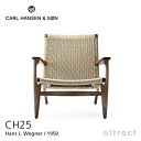 カールハンセン & サン Carl Hansen & Son ラウンジチェア CH25 Hans.J.Wegner ハンス・J・ウェグナー ウォルナット Walnut オイルフィニッシュ ナチュラルペーパーコード 北欧 椅子 リビング 【RCP】【smtb-KD】