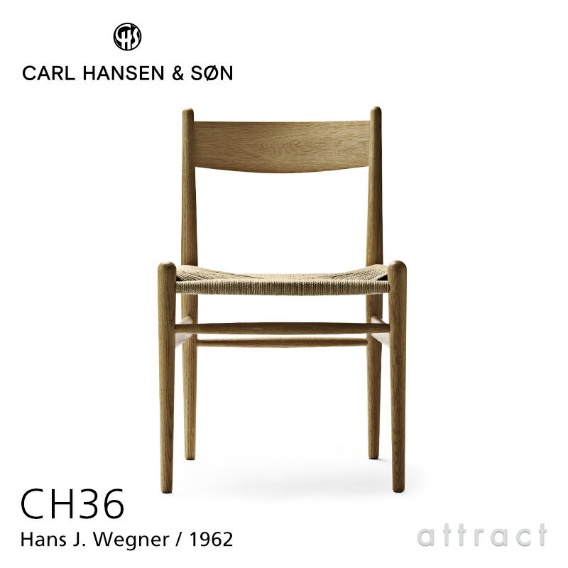 カールハンセン & サン Carl Hansen & Son CH36 アームレス チェア Hans.J.Wegner ハンス・J・ウェグナー オーク Oak オイルフィニッシュ ナチュラルペーパーコード 椅子 チェア 北欧 【RCP】【smtb-KD】