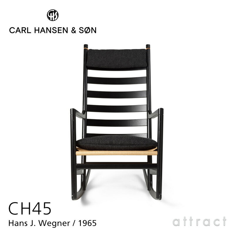 カールハンセン & サン Carl Hansen & Son ロッキングチェア Rocking Chair CH45 ラウンジチェア オーク Oak ブラック塗装 付属：クッションセット Hallingdal #180 ナチュラルペーパーコード ハンス J. ウェグナー Hans.J.Wegner