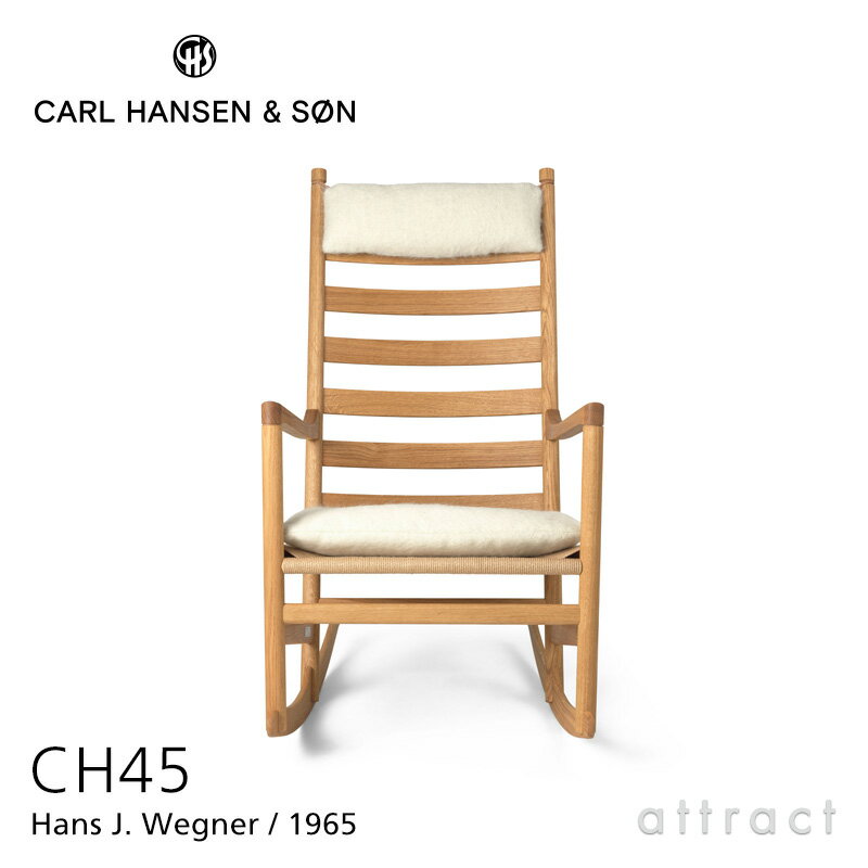 カールハンセン & サン Carl Hansen & Son ロッキングチェア Rocking Chair CH45 ラウンジチェア オーク Oak オイル仕上げ 付属：クッションセット Yeti ナチュラルペーパーコード ハンス J. ウェグナー Hans.J.Wegner