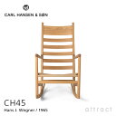 【正規取扱店】 【保証付】 カールハンセン & サン Carl Hansen & Son ロッキングチェア Rocking Chair CH45 ラウンジチェア...