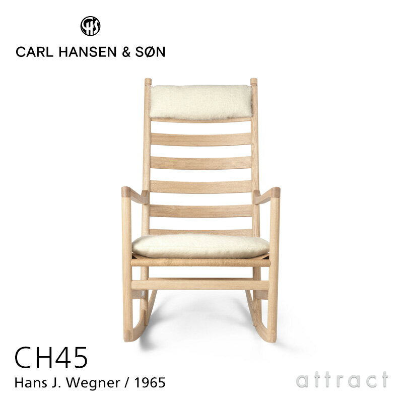 カールハンセン & サン Carl Hansen & Son ロッキングチェア Rocking Chair CH45 ラウンジチェア オーク Oak ソープ仕上げ 付属：クッションセット Yeti ナチュラルペーパーコード ハンス J. ウェグナー Hans.J.Wegner