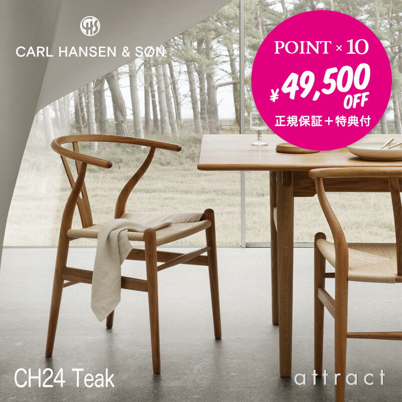 【限定価格 特典付き】 【正規取扱店】 【保証付】 Yチェア CH24 ワイチェア カールハンセン & サン Carl Hansen & Son Hans.J.Wegner ハンス・J・ウェグナー チーク Teak オイルフィニッシュ 北欧 椅子 チェアのサムネイル