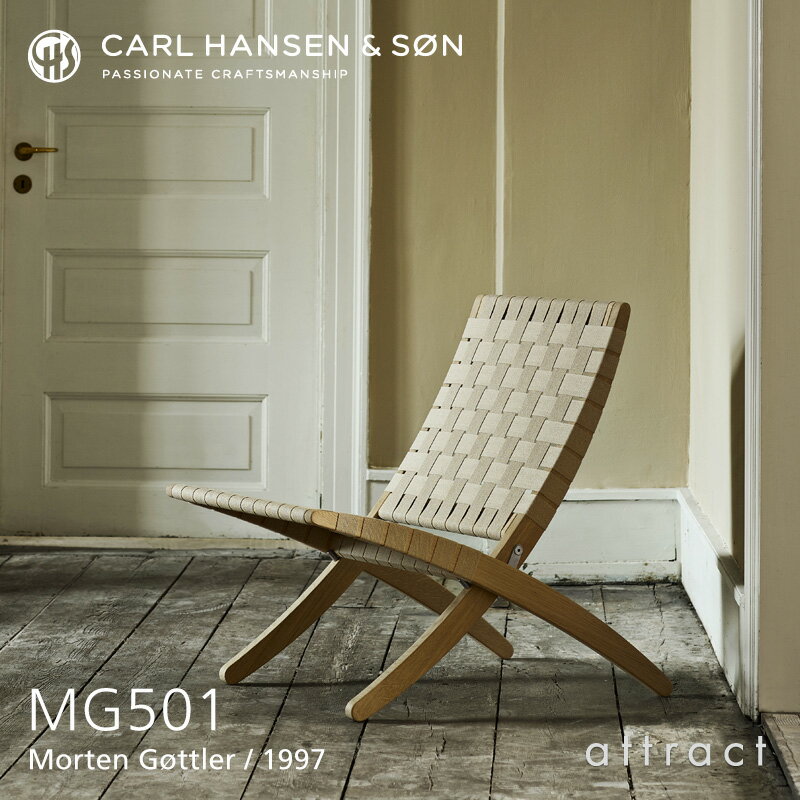 カールハンセン & サン Carl Hansen & Son キューバチェア MG501 折りたたみ式 フォールディング チェア Cuba Chair Morten Gøttler モーテン・グッドラー オーク Oak オイルフィニッシュ コットンウェビングテープ：2色 【RCP】【smtb-KD】