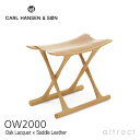 カールハンセン & サン Carl Hansen & Son エジプシャンスツール OW2000 Egyptian Stool オーレ・ヴィンシャー Ole Wanscher オーク Oak クリア ラッカー塗装 張座：サドルレザー ナチュラル チェア スツール 折りたたみ