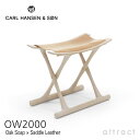 カールハンセン & サン Carl Hansen & Son エジプシャンスツール OW2000 Egyptian Stool オーレ・ヴィンシャー Ole Wanscher オーク Oak ソープフィニッシュ 張座：サドルレザー ナチュラル チェア スツール 折りたたみ