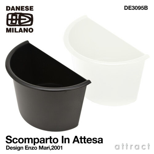 ダネーゼ DANESE Scomparto In Attesa 分別