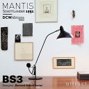 DCW editions ディーシーダブリュー エディションズランペ マンティス LAMPE MANTIS BS3 Table Lamp テーブル デスクランプ 4段階 傾斜調節 アームランプ スタンド 和室 洋室 デザイン：バーナード・ショットランダー  