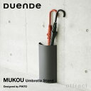 デュエンデ DUENDE ムコウ MUKOU アンブレラスタンド DU0120 カラー：グレー ホワイト デザイン：PINTO 専用水受け付属 傘立て 玄関 円形 壁 インテリア デザイン 家具 軽家具 【RCP】