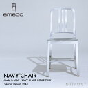 エメコ emeco 正規取扱店 Navy Chair ネイビーチェア アルミニウム アームレスチェア 椅子 いす 仕上げ：2種類 USA製 1006 アメリカ合衆国 海軍 潜水艦 コカコーラ チェア 軽家具 インテリア コントラクト 【RCP】【smtb-KD】