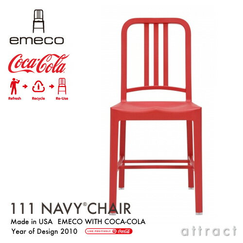 エメコ emeco 正規取扱店 111 Navy Chair ネイビーチェア コカ・コーラ社×エメコ社 コラボ PET プラスチック アームレスチェア 椅子 カラー：レッド USA製 アメリカ合衆国 海軍 潜水艦 コーク 軽家具 インテリア コントラクト 【RCP】【smtb-KD】