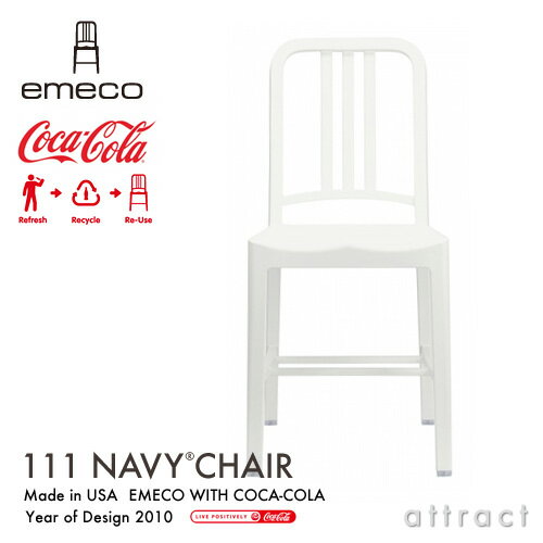 エメコ emeco 正規取扱店 111 Navy Chair ネイビーチェア コカ・コーラ社×エメコ社 コラボ PET プラスチック アームレスチェア 椅子 カラー：ホワイト USA製 アメリカ合衆国 海軍 潜水艦 コーク 軽家具 インテリア コントラクト 【RCP】【smtb-KD】