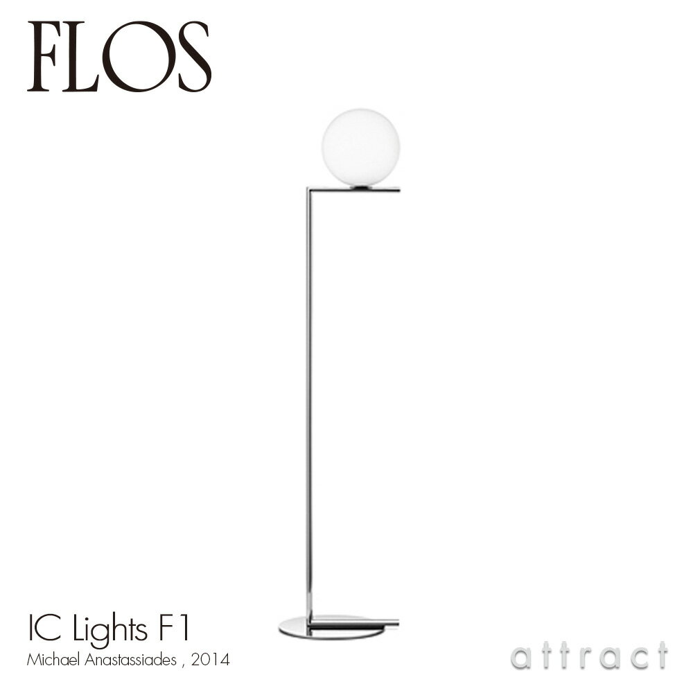 フロス FLOS アイシーライツ F1 IC LIGHT