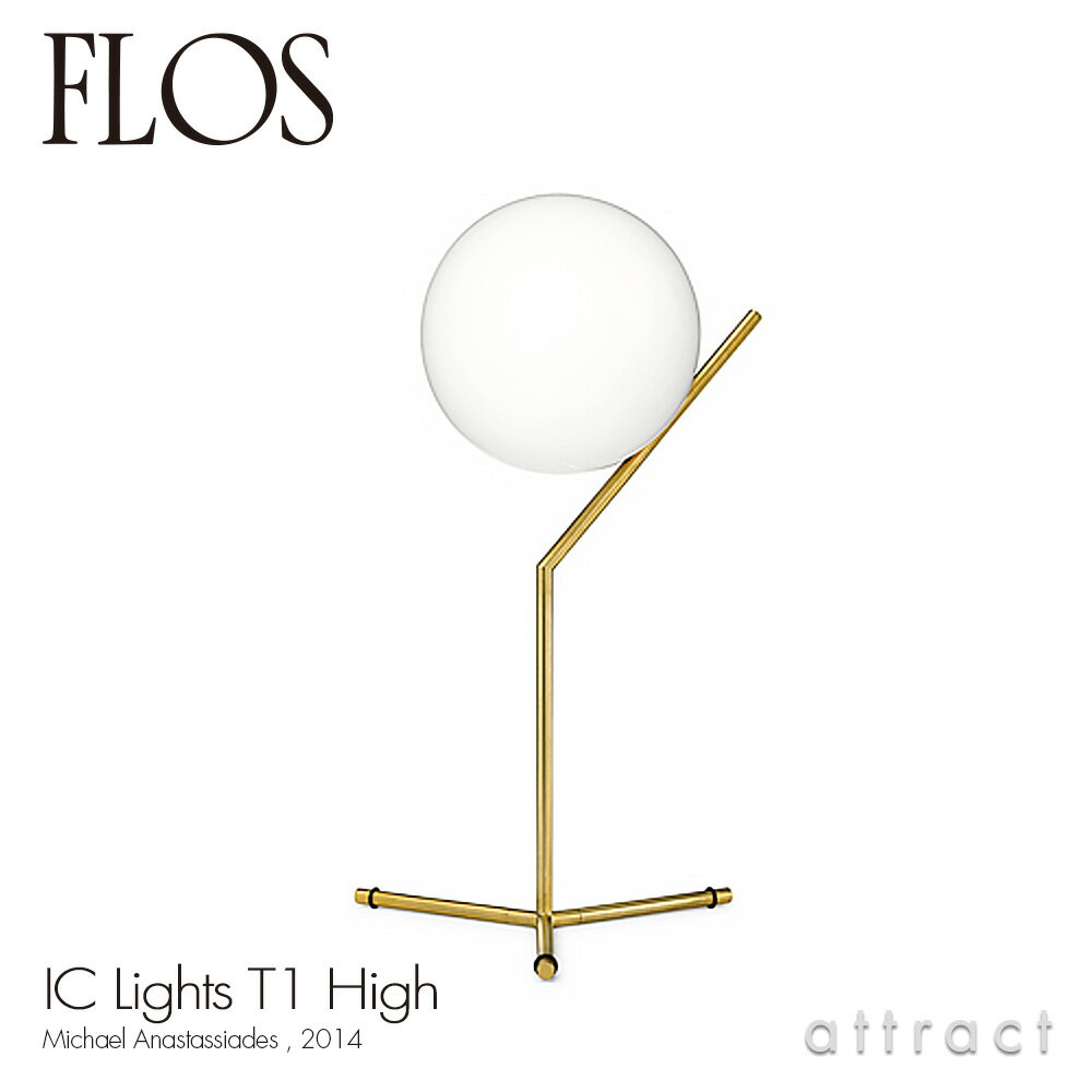 フロス FLOS アイシーライツ T1 ハイタイプ IC LIGHTS T1 HIGH テーブルランプ スタンド 照明 ライト カラー：ゴールド 真鍮 ブラス デザイン：Michael Anastassides 中間 調光スイッチ付き ボール ガラス イタリア 【RCP】 【smtb-KD】