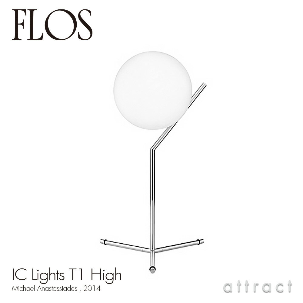 フロス FLOS アイシーライツ T1 ハイタイプ IC LIGHTS T1 HIGH テーブルランプ スタンド 照明 ライト カラー：クローム スチール メッキ デザイン：Michael Anastassides 中間 調光スイッチ付き ボール ガラス イタリア 【RCP】 【smtb-KD】