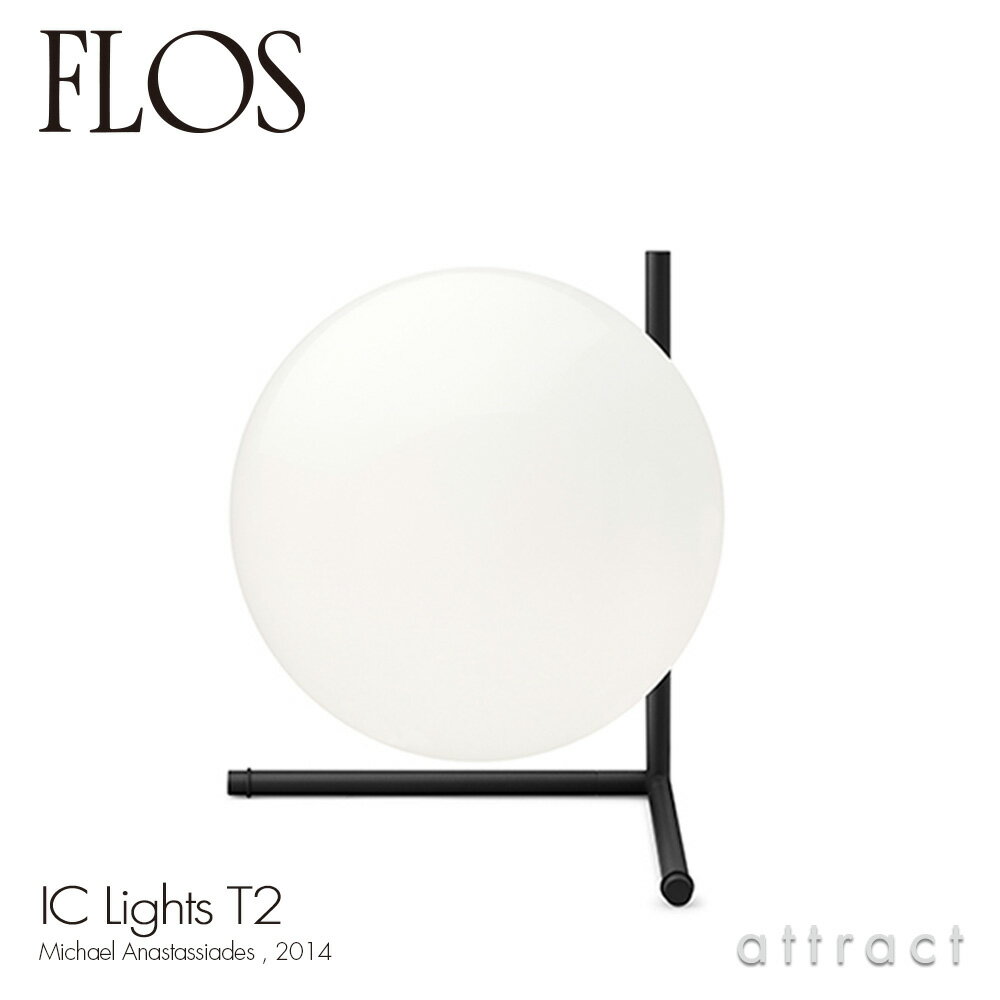 フロス FLOS アイシーライツ T2 IC LIGHTS T2 テーブルランプ スタンド 照明 ライト LED カラー：ブラック スチール 塗装仕上げ デザイン：Michael Anastassides 中間 調光スイッチ付き ボール ガラス イタリア 【RCP】 【smtb-KD】