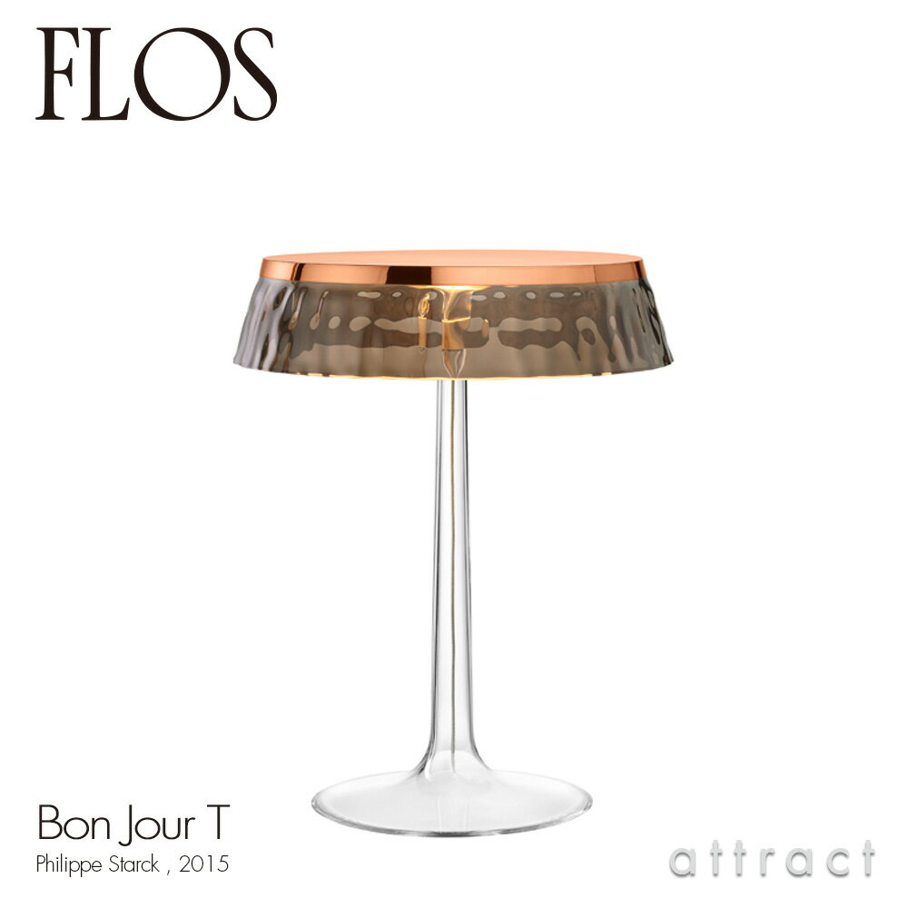 樂天商城 - フロス FLOS ボンジュール BON JOUR T テーブルランプ スタンド ベースカラー：カッパー シェード：スモーキーグレー デザイン：Philippe Starck フィリップ・スタルク ファブリック シェード 間接照明 イタリア 照明 ライト