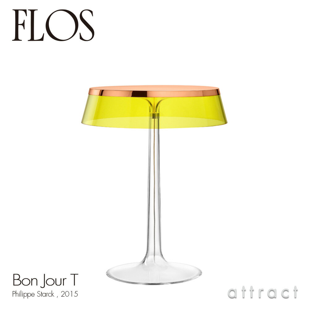 樂天商城 - フロス FLOS ボンジュール BON JOUR T テーブルランプ スタンド ベースカラー：カッパー シェード：イエロー デザイン：Philippe Starck フィリップ・スタルク ファブリック シェード 間接照明 イタリア 照明 ライト