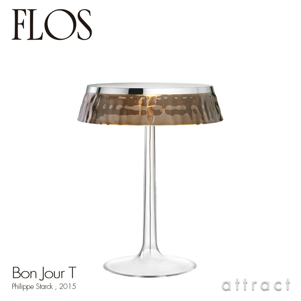 Orchid Lamps - フロス FLOS ボンジュール BON JOUR T テーブルランプ スタンド ベースカラー：クローム シェード：スモーキーグレー デザイン：Philippe Starck フィリップ・スタルク ファブリック シェード 間接照明 イタリア 照明 ライト