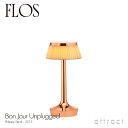 フロス FLOS ボンジュール アンプラグド BON JOUR Unplugged テーブルランプ 充電式 コードレス ベースカラー:カッパー シェード:ソフト デザイン:Philippe Starck フィリップ・スタルク USB シェード 間接照明 イタリア 照明