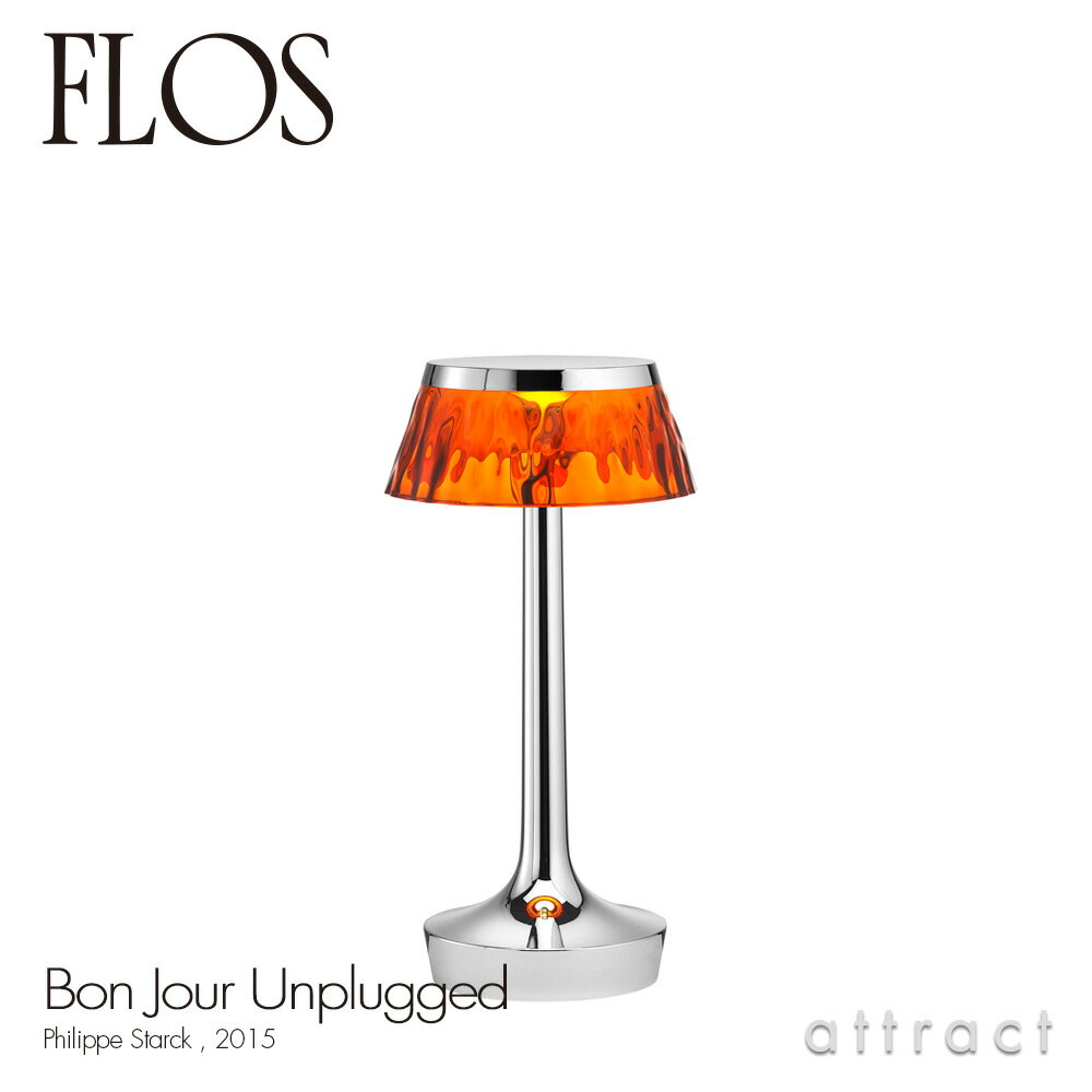 フロス FLOS ボンジュール アンプラグド BON JOUR Unplugged テーブルランプ 充電式 コードレス ベースカラー：クローム シェード：アンバー デザイン：Philippe Starck フィリップ・スタルク USB シェード 間接照明 イタリア 照明