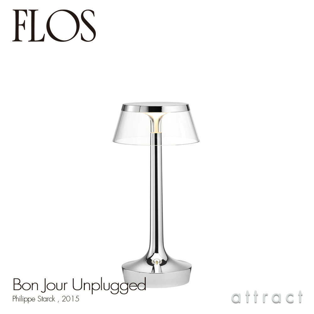 フロス FLOS ボンジュール アンプラグド BON JOUR Unplugged テーブルランプ 充電式 コードレス ベースカラー：クローム シェード：クリア デザイン：Philippe Starck フィリップ・スタルク USB シェード 間接照明 イタリア 照明 ライト