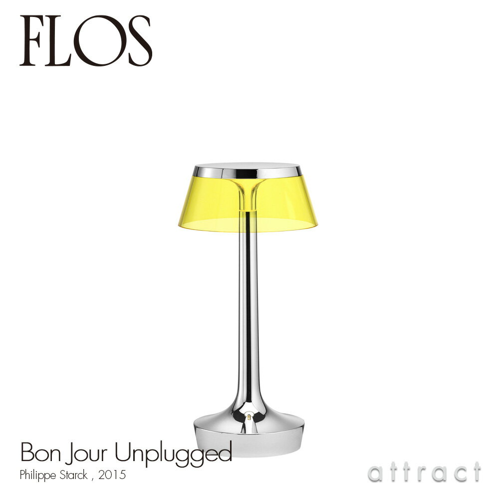 フロス FLOS ボンジュール アンプラグド BON JOUR Unplugged テーブルランプ 充電式 コードレス ベースカラー：クローム シェード：イエロー デザイン：Philippe Starck フィリップ・スタルク USB シェード 間接照明 イタリア 照明