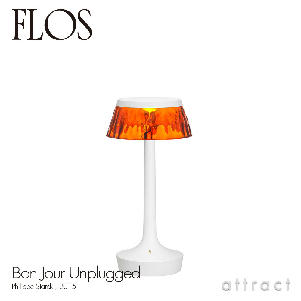 フロス FLOS ボンジュール アンプラグド BON JOUR Unplugged テーブルランプ 充電式 コードレス ベースカラー：ホワイト シェード：アンバー デザイン：Philippe Starck フィリップ・スタルク USB シェード 間接照明 イタリア 照明