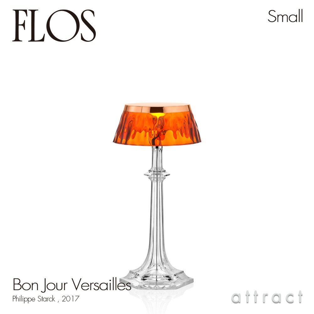 フロス FLOS ボンジュール ヴェルサイユ スモール BON JOUR Versailles Smallテーブルランプ スタンド ベースカラー：カッパー シェード：アンバー デザイン：Philippe Starck フィリップ・スタルク シェード 間接照明 イタリア 照明 ライト