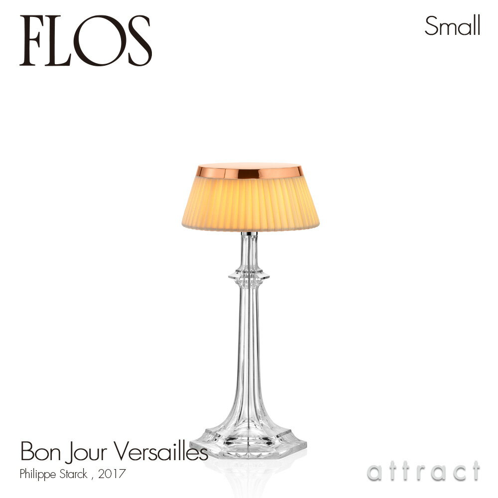 フロス FLOS ボンジュール ヴェルサイユ スモール BON JOUR Versailles Smallテーブルランプ スタンド ベースカラー：カッパー シェード：ソフト デザイン：Philippe Starck フィリップ・スタルク シェード 間接照明 イタリア 照明 ライト