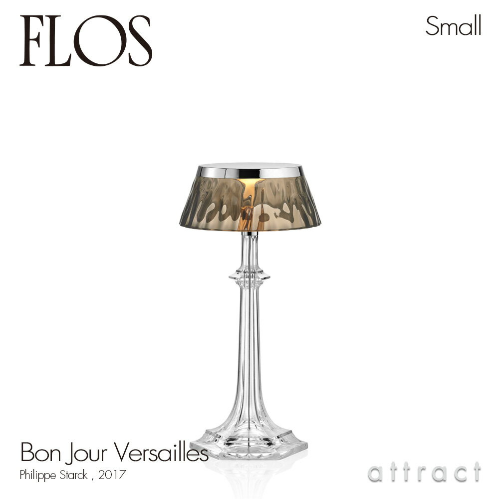 フロス FLOS ボンジュール ヴェルサイユ スモール BON JOUR Versailles Smallテーブルランプ スタンド ベースカラー：クローム シェード：スモーキーグレー デザイン：Philippe Starck フィリップ・スタルク シェード 間接照明 イタリア 照明