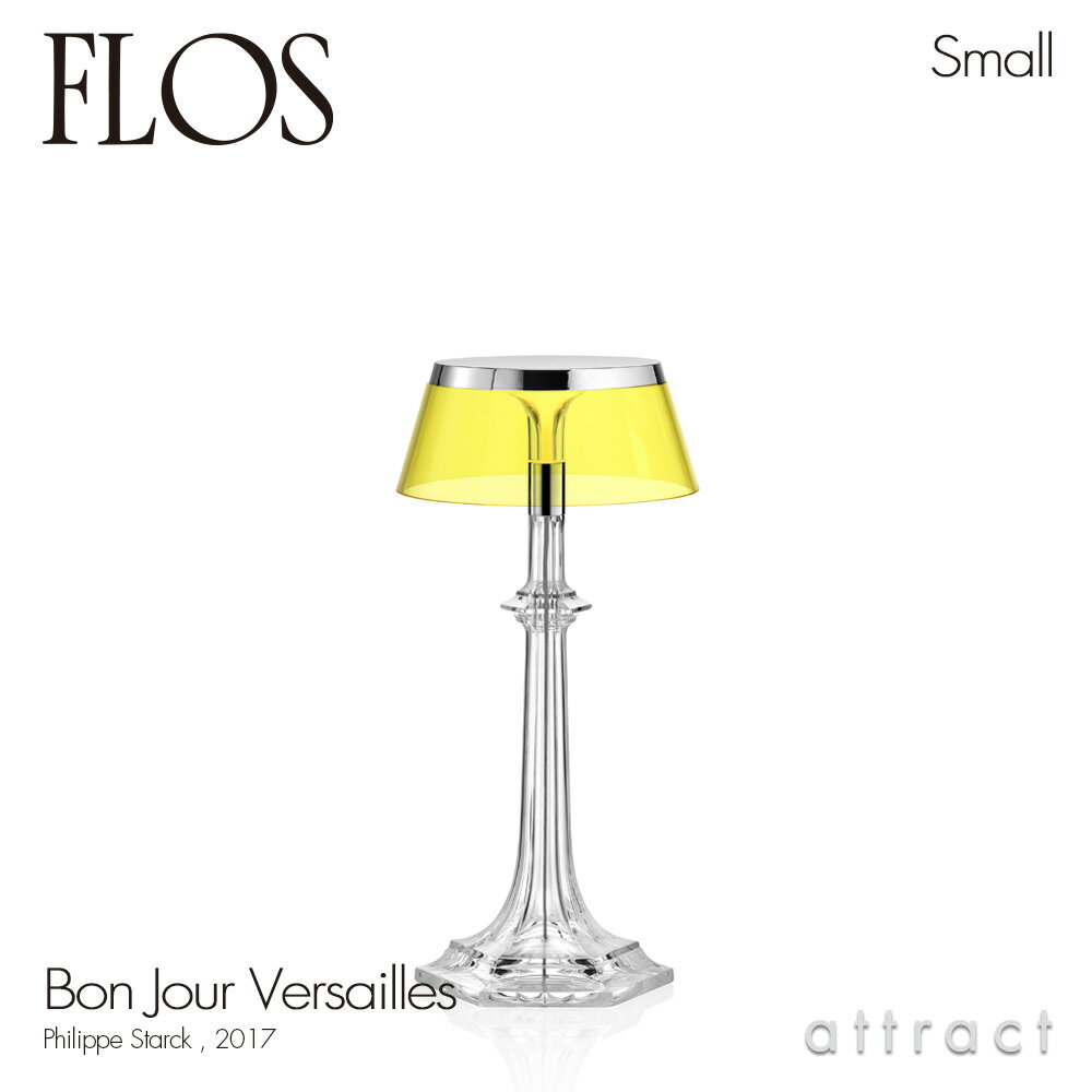 フロス FLOS ボンジュール ヴェルサイユ スモール BON JOUR Versailles Smallテーブルランプ スタンド ベースカラー：クローム シェード：イエロー デザイン：Philippe Starck フィリップ・スタルク シェード 間接照明 イタリア 照明 ライト