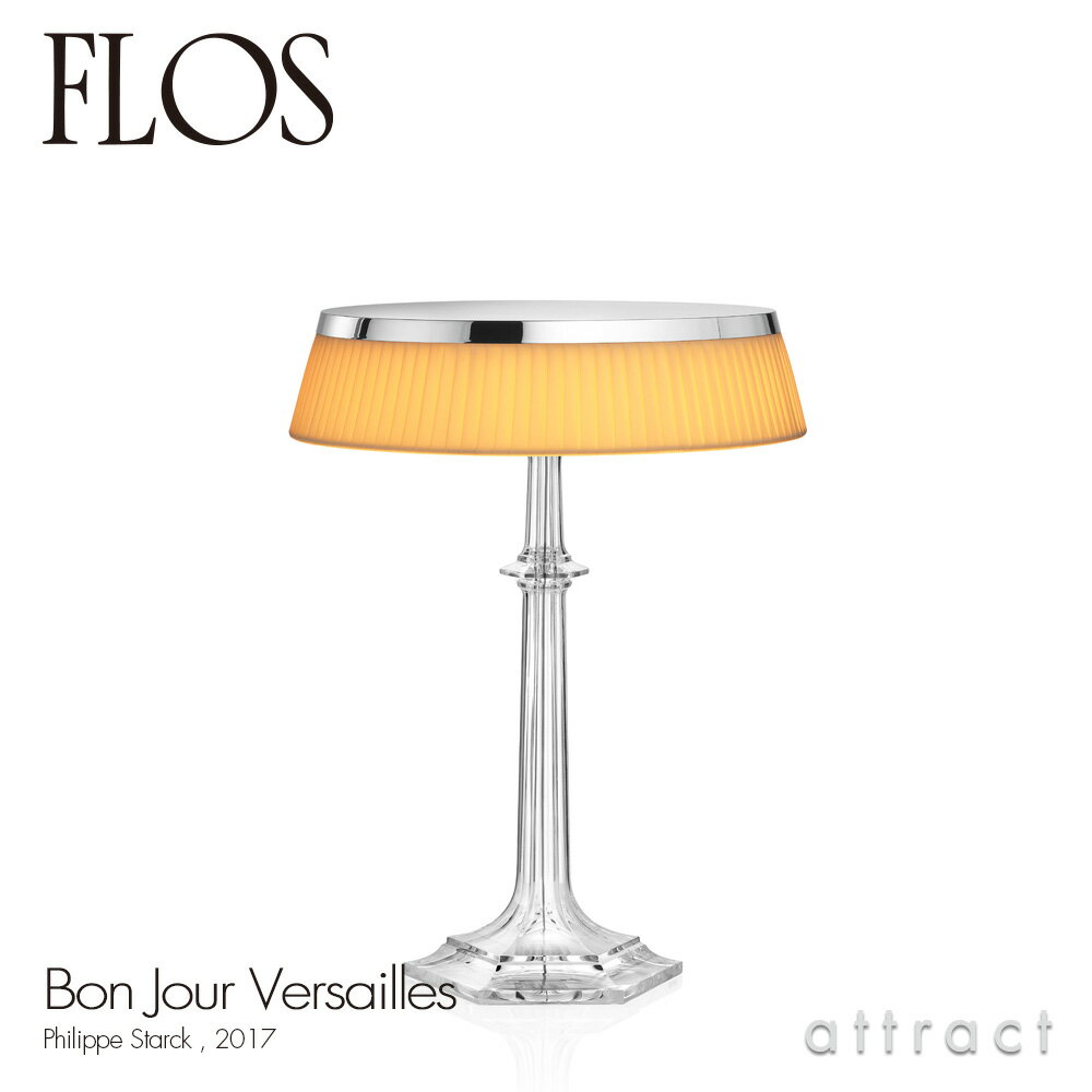 樂天商城 - フロス FLOS ボンジュール ヴェルサイユ BON JOUR Versailles テーブルランプ スタンド ベースカラー：クローム シェード：ソフト デザイン：Philippe Starck フィリップ・スタルク シェード 間接照明 イタリア 照明 ライト