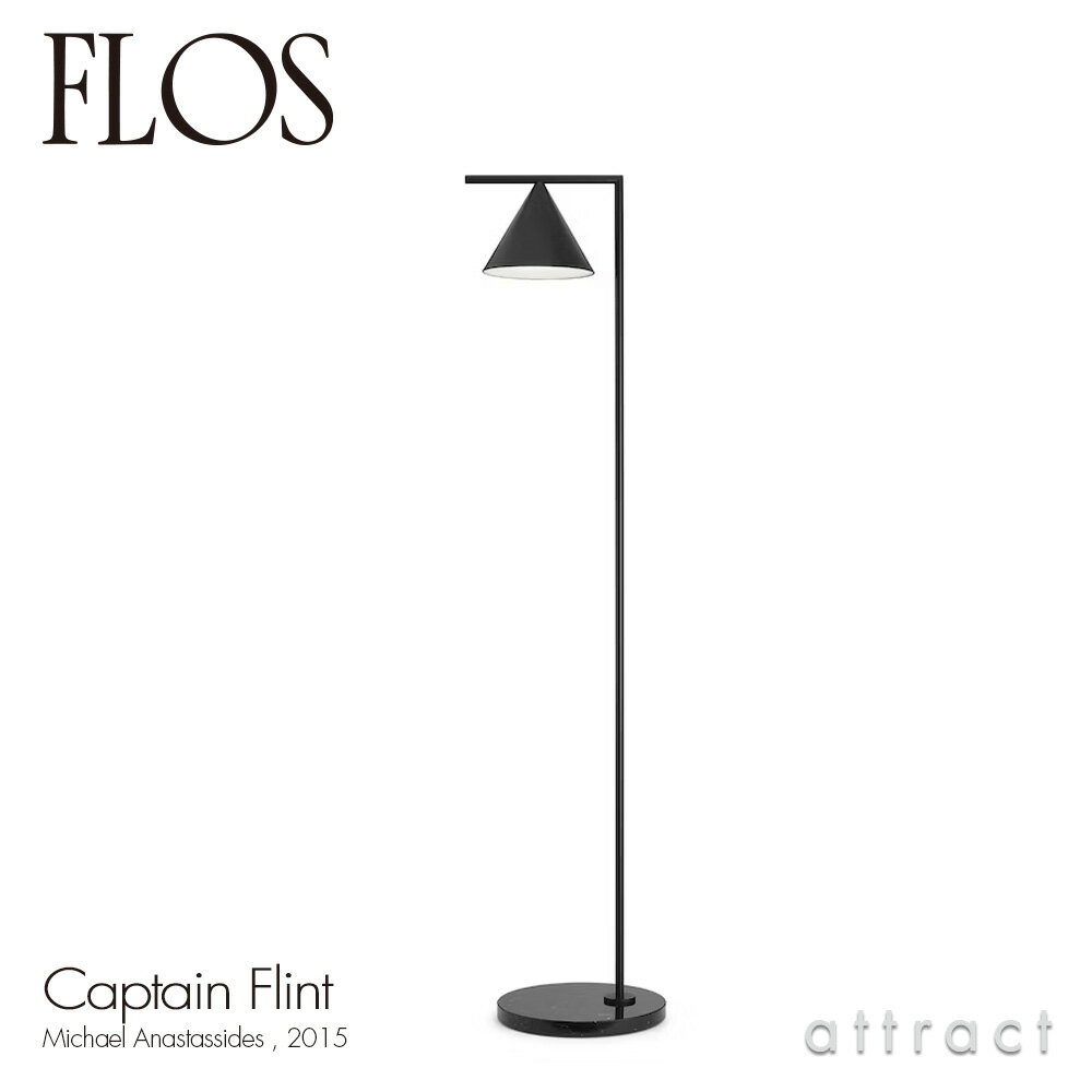 フロス FLOS キャプテン フリント CAPT